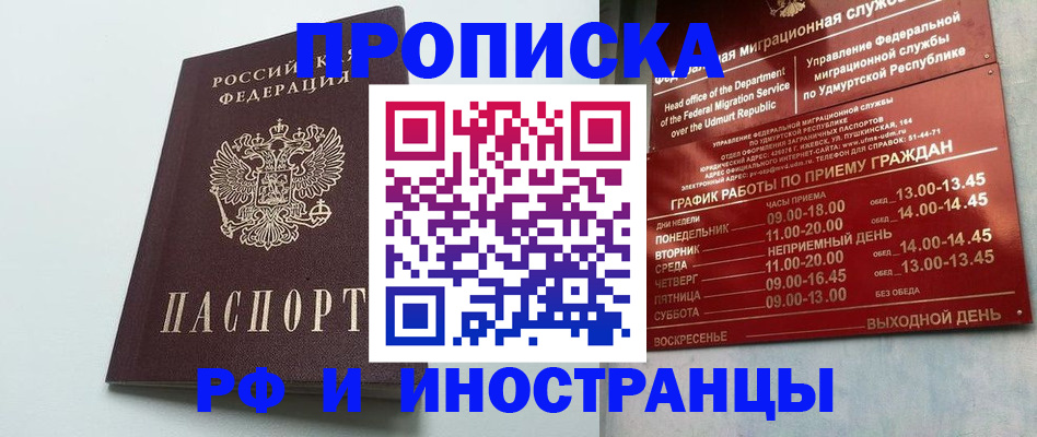 прописка законно в Зеленодольске